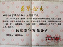 19年張家港百強(qiáng)企業(yè)