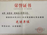 21年度易制毒化學(xué)品管理