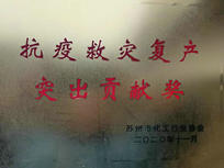 抗疫復(fù)產(chǎn)